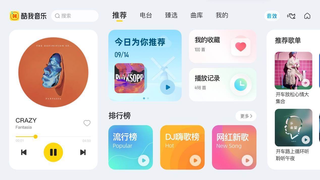 酷我音乐云端同步功能